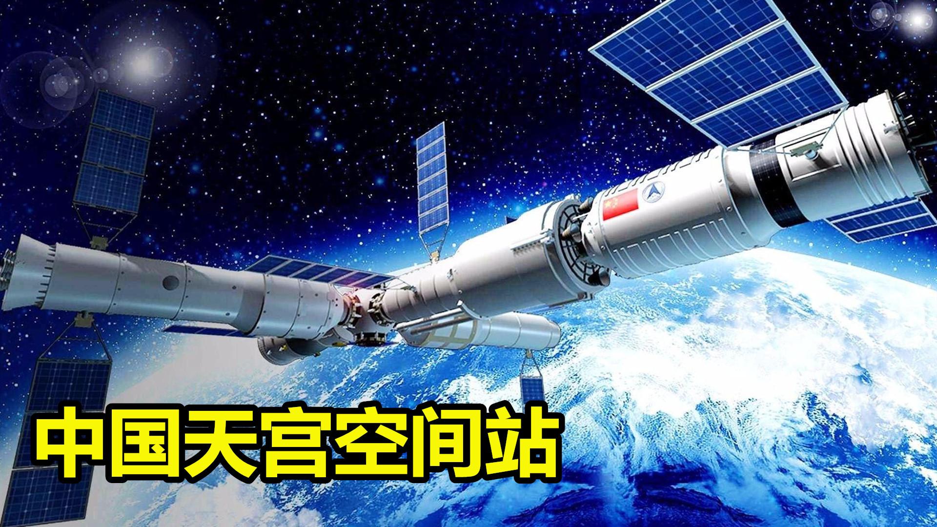 5分钟了解中国明年开始在轨组建的"天宫"号空间站