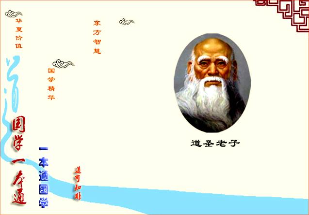 1 人 赞同了该文章 一 "道圣"生平/简历 老子,老氏李姓,姓名李耳