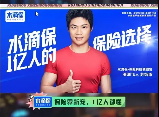 水滴保作为《新知懂事会》的首席冠名方,此次合作也成为舆论关注的