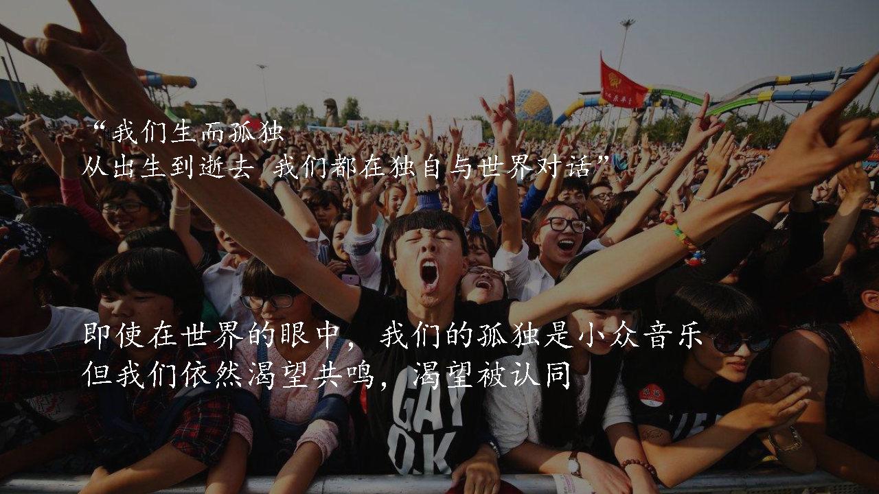 阴阳师×草莓音乐节整合营销推广方案 阴阳师×草莓音乐节整合营销推广方案