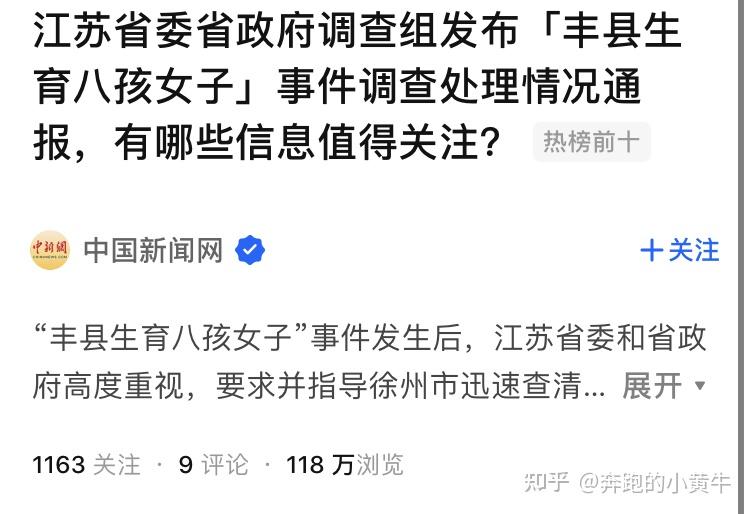 江苏省委省政府调查组发布丰县生育八孩女子事件调查处理情况通报有