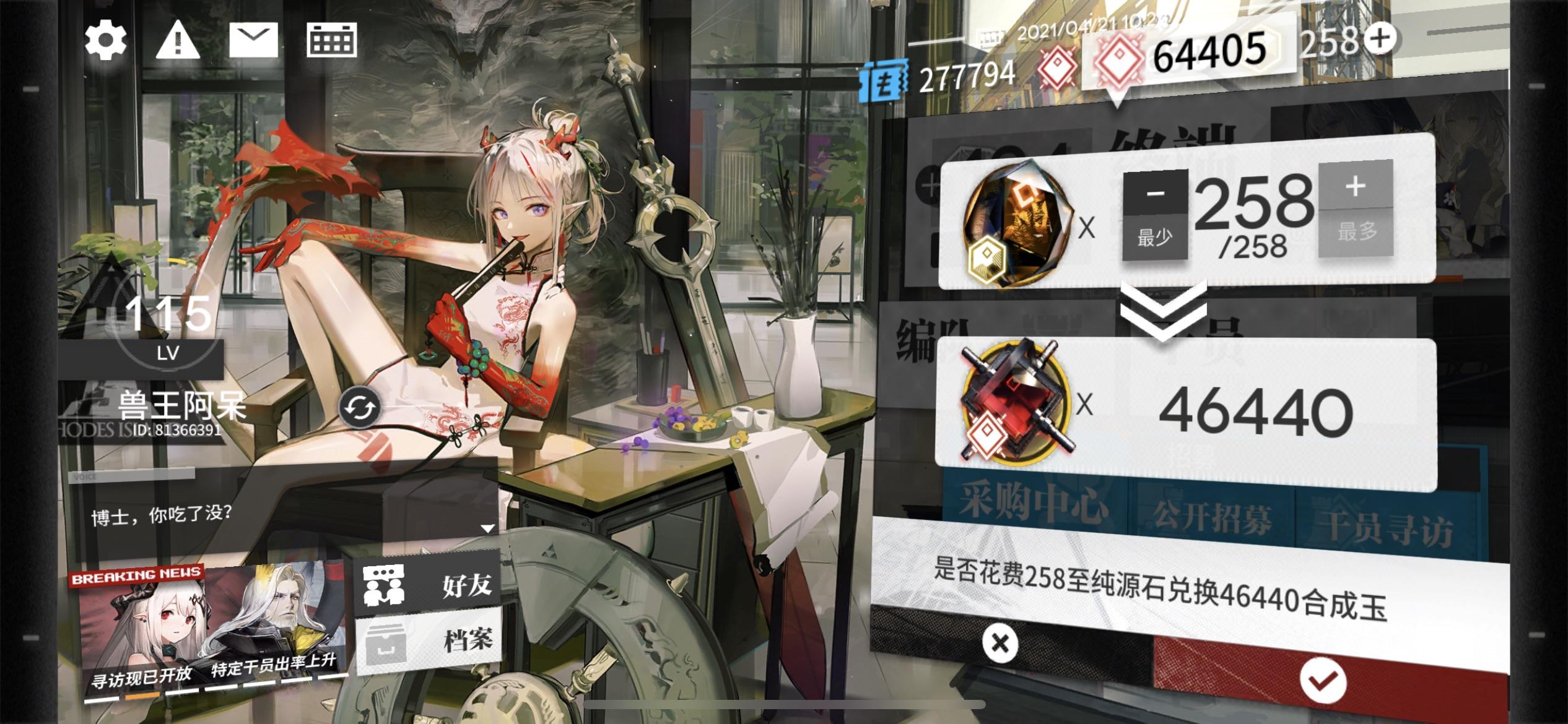 《明日方舟》二周年限定干员,会是凯尔希吗?