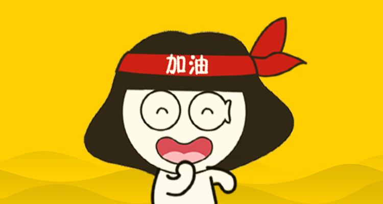 作者 1 人 赞同了该文章 一个文案讲师,还出了一套表情包?