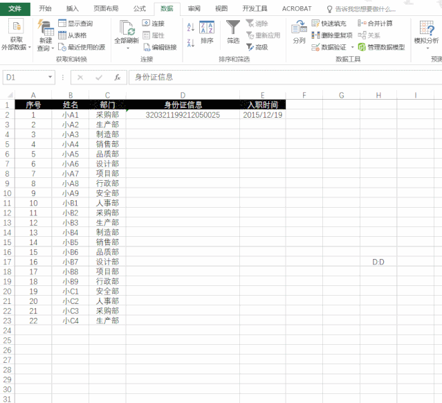 身份证信息录入方法及录入重复提醒