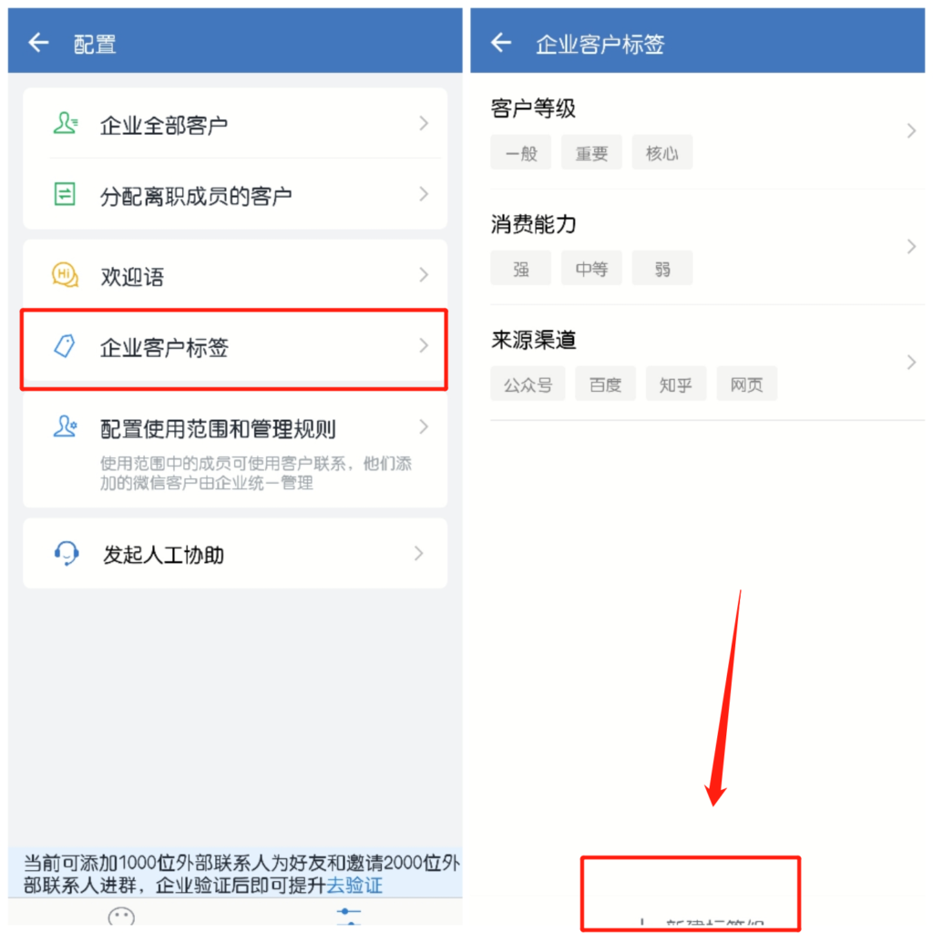 企业微信标签怎么设置企业微信标签怎么删除
