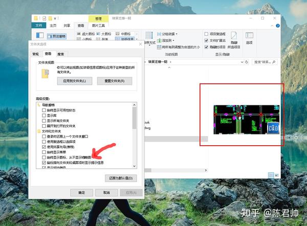 win10缩略图不显示