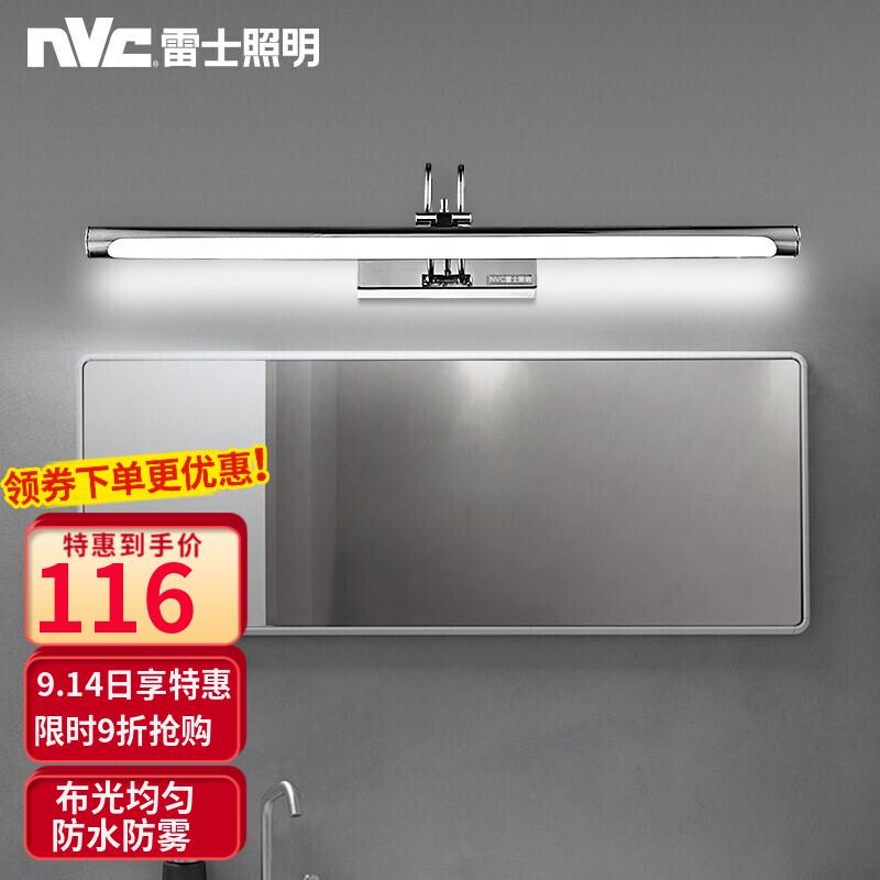 原价￥ 149 现价 ￥ 129 雷士(nvc)led镜前灯 浴室防水防雾壁灯化妆灯