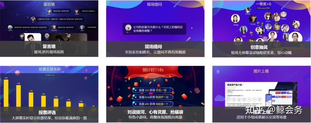 鲸会务线上年会解决方案