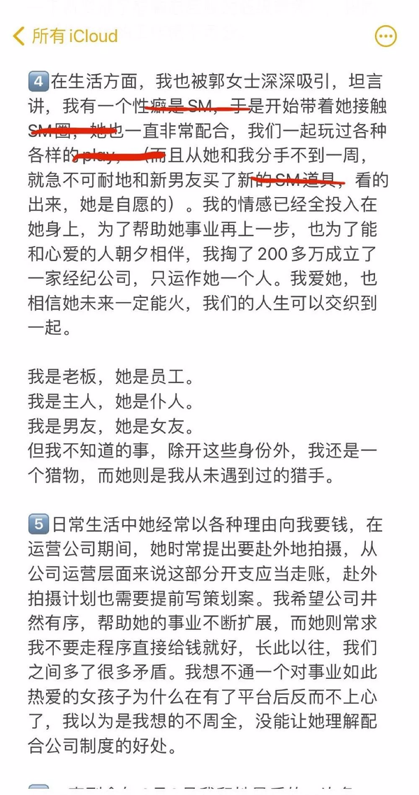 沧霁桔梗知名coser富二代花百万却和他人玩字母圈