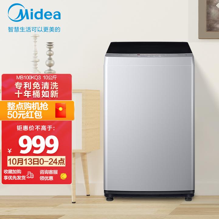 美的(midea)洗衣机全自动波轮 10公斤kg宿舍租房家用