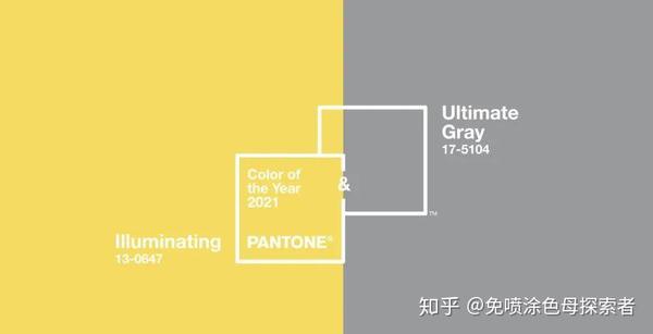 pantone公布2021年度流行色,"辉煌"组合传递正能量