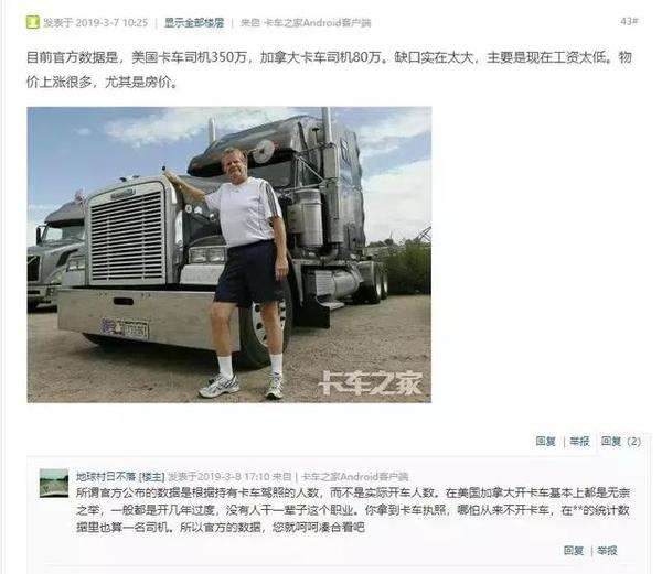 帖子还提到了卡车司机在美国是属于底层工作,但真实情况并不是这样.