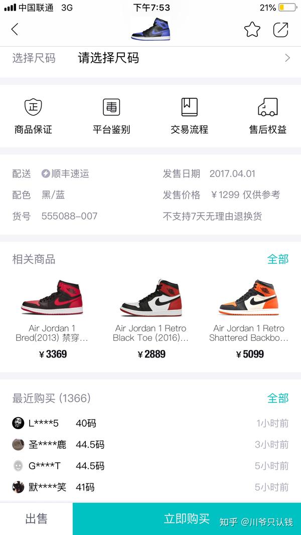 aj1小闪电和皇家蓝哪个好看?