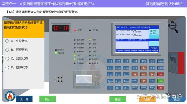 如何下载消防设施操作员实操虚拟仿真考试软件 知乎