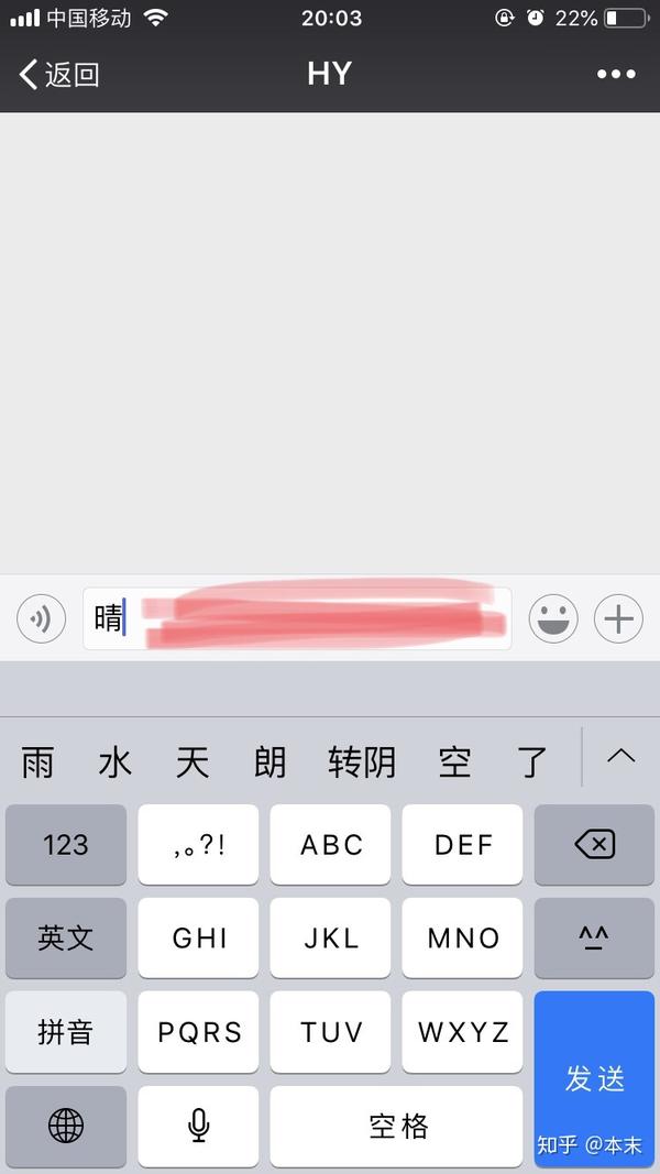 苹果手机输入如何在微信换行