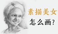 手残党也能画的素描画光看着都想学