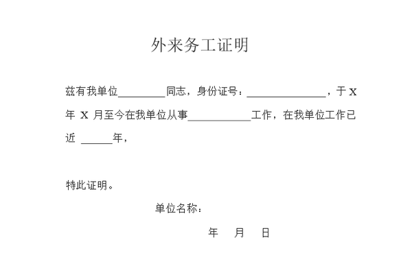 在本市灵活就业的居住证持有人需提供工作单位或居住地所在乡镇,街道