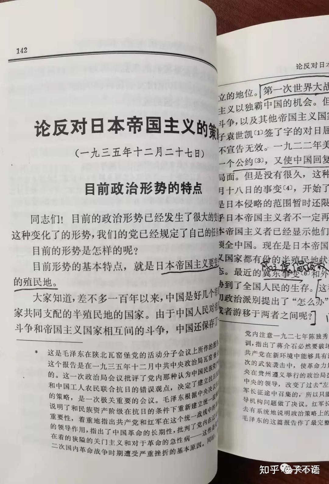 毛选系列论反对日本帝国主义的策略