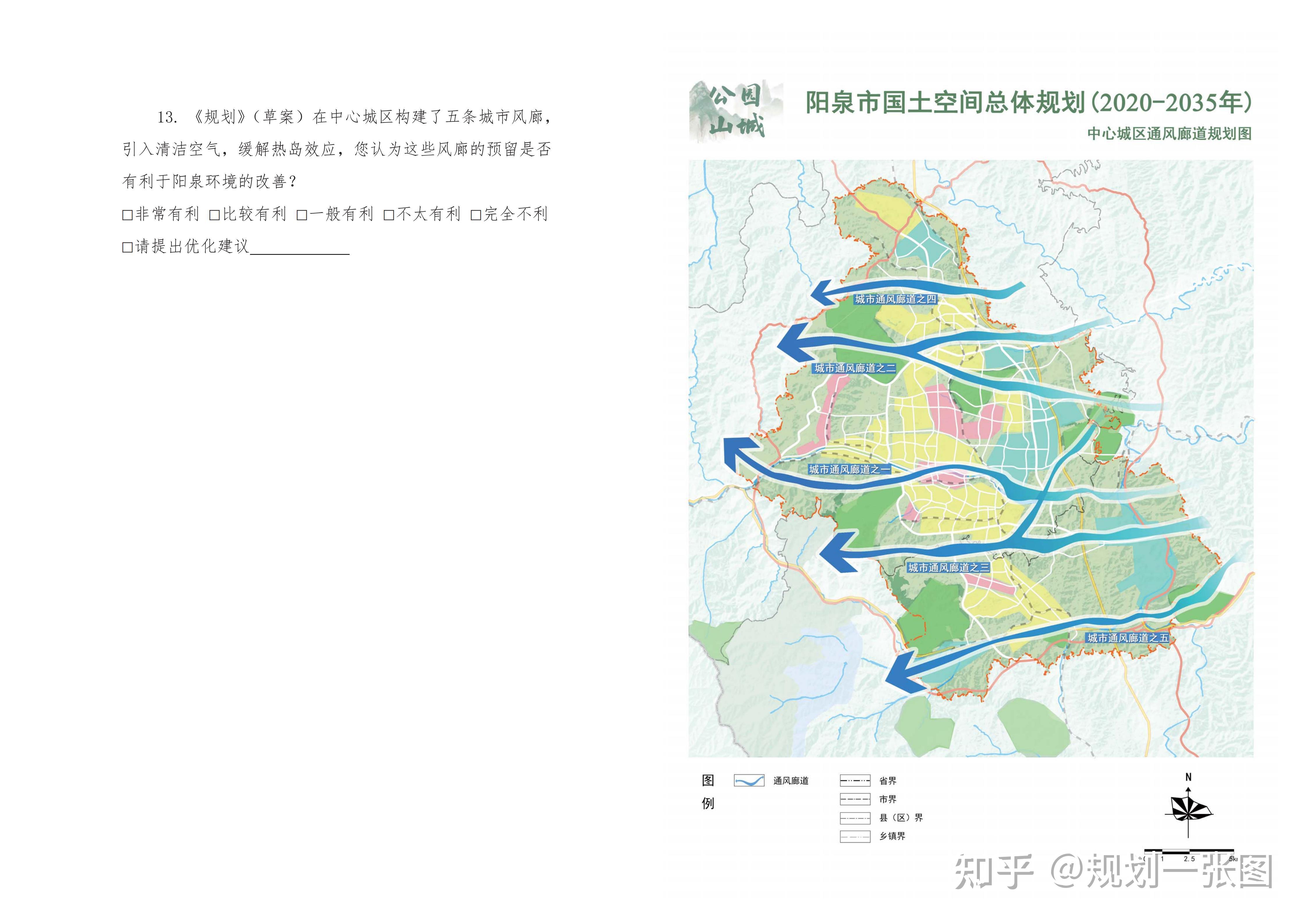 中共第一城国土空间总体规划公示