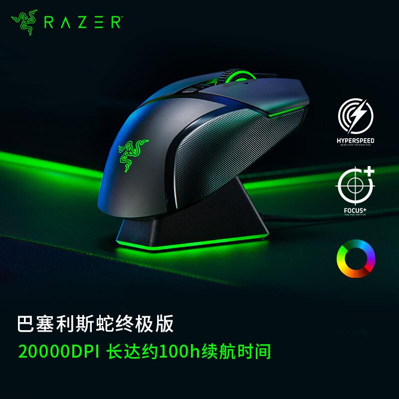 原价￥699现价￥599雷蛇razer巴塞利斯蛇终极版无线鼠标游戏鼠标rgb