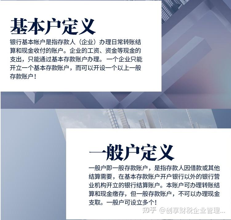 一般存款账户和基本户的区别是什么