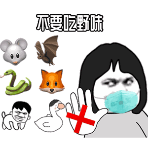 戴上口罩我们还是好朋友