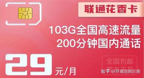 2022卷王中国联通强烈推荐纯流量卡套餐29元103g通用流量200分钟