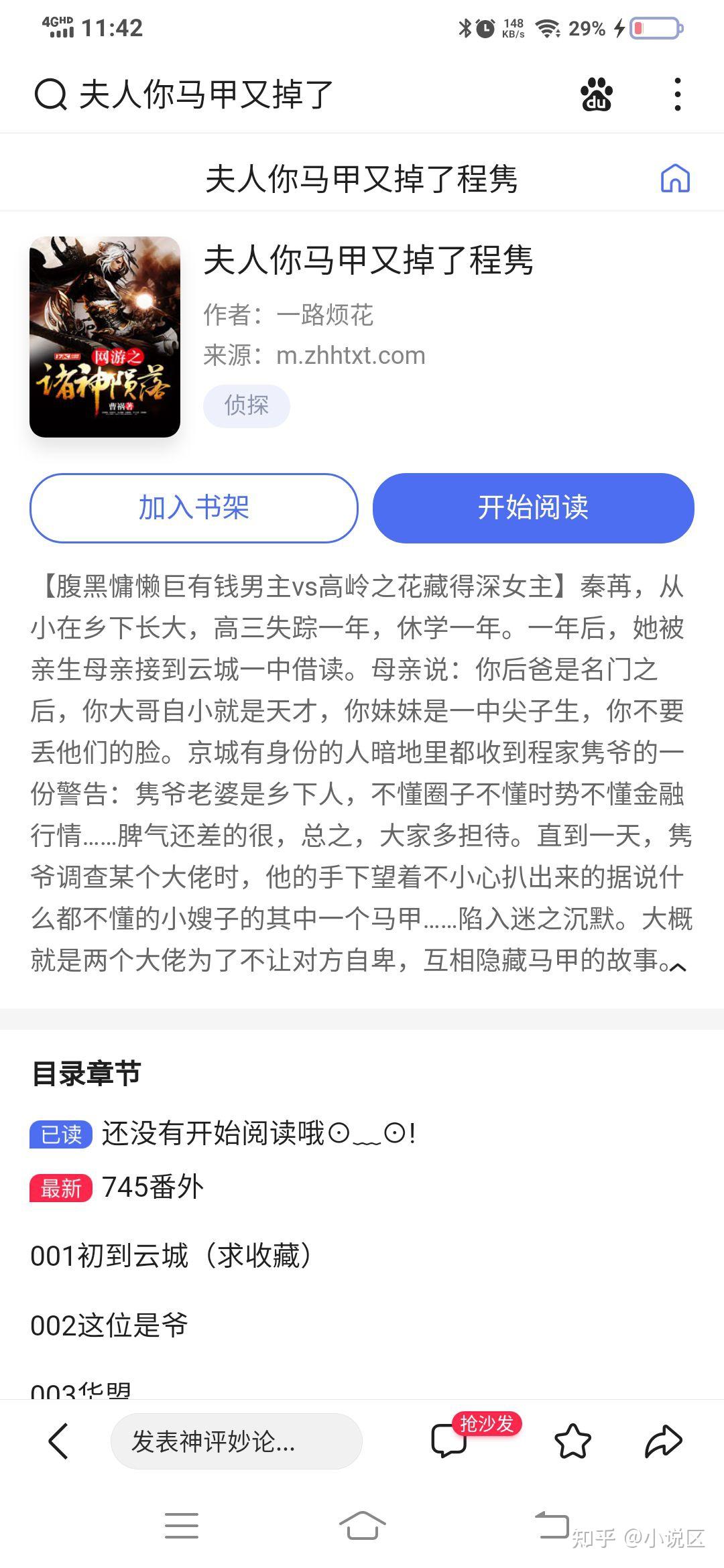 夫人你马甲又掉了