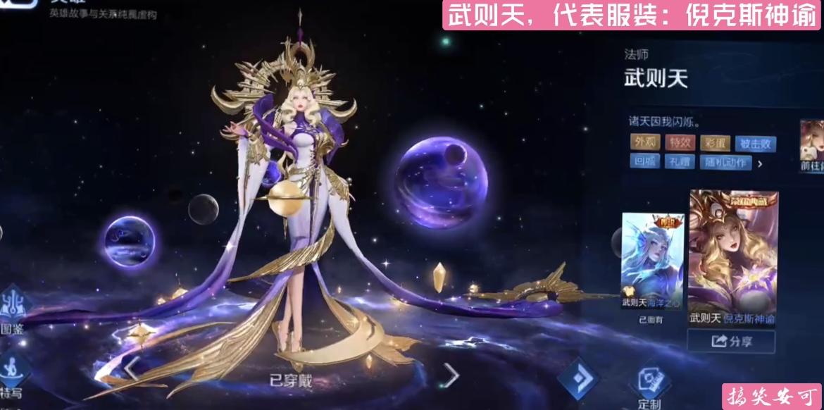 如何评价王者荣耀武则天荣耀典藏皮肤倪克斯神谕