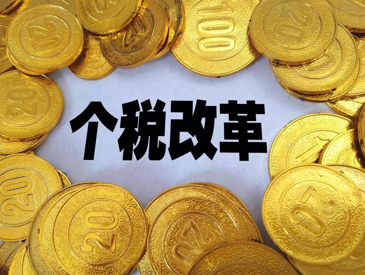 2019年个税改革小知识