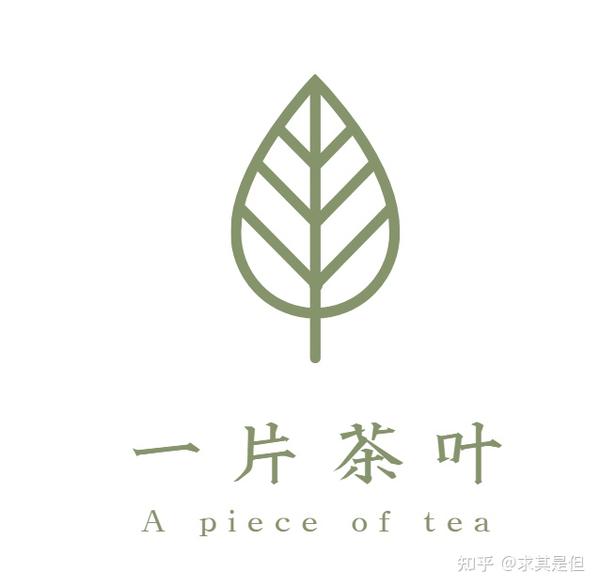 如果想占领年轻消费者市场的话,必须在茶叶logo设计中加入一些时尚