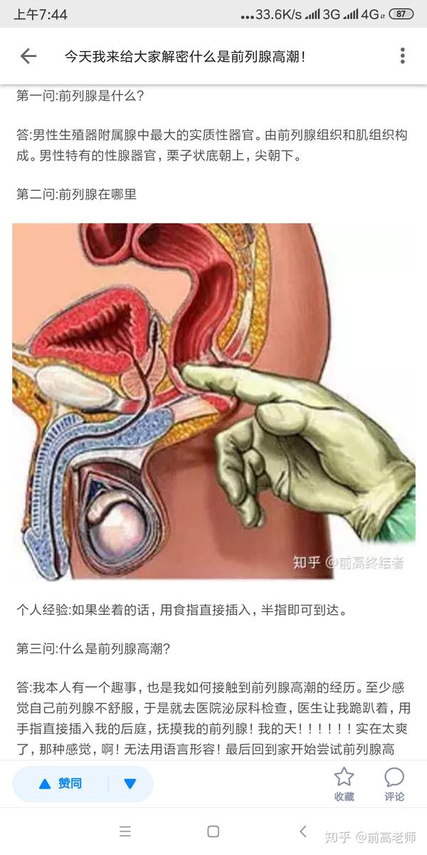 探索前列腺高潮的秘诀