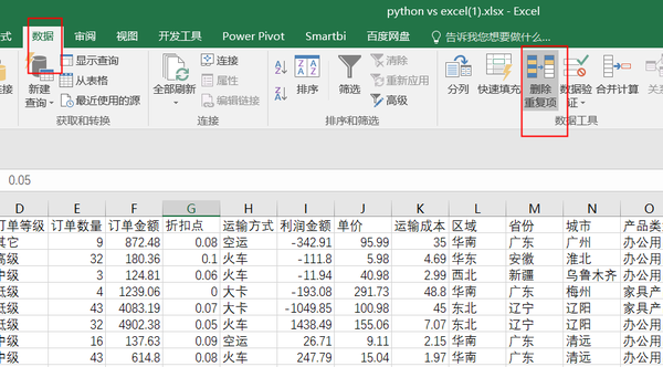 excel数据如何去重? python:这事我比你熟