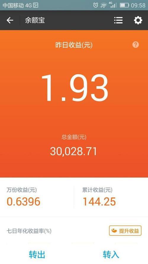 打开支付宝的主页面就可以看到余额宝这个选项