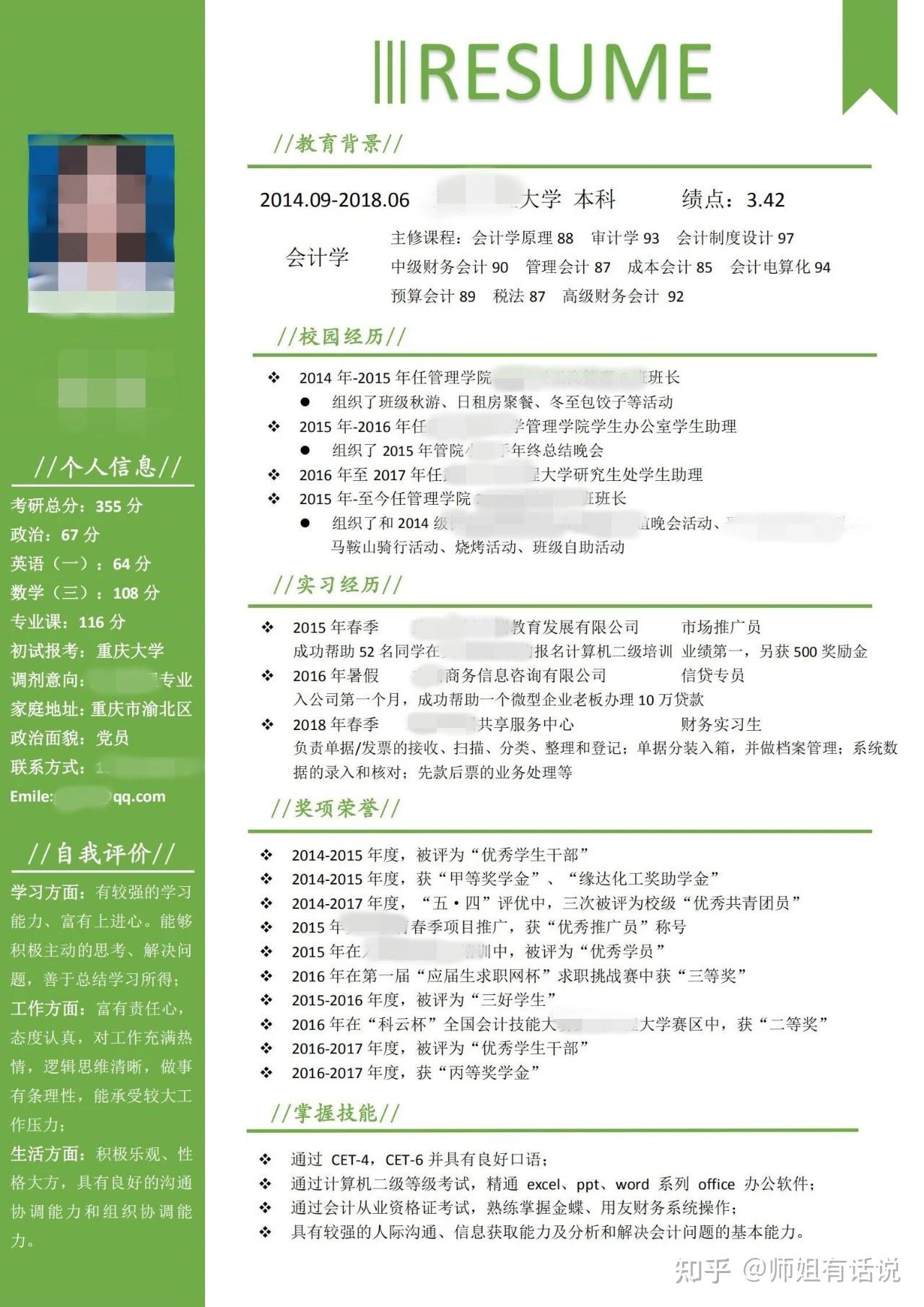 考研复试联系导师邮件怎么写自荐信和简历参考模板1