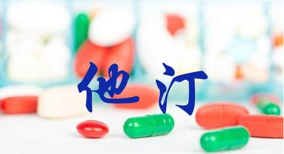 他汀类药物是目前最有效的降脂药物之一,不仅能强效地降低总胆固醇