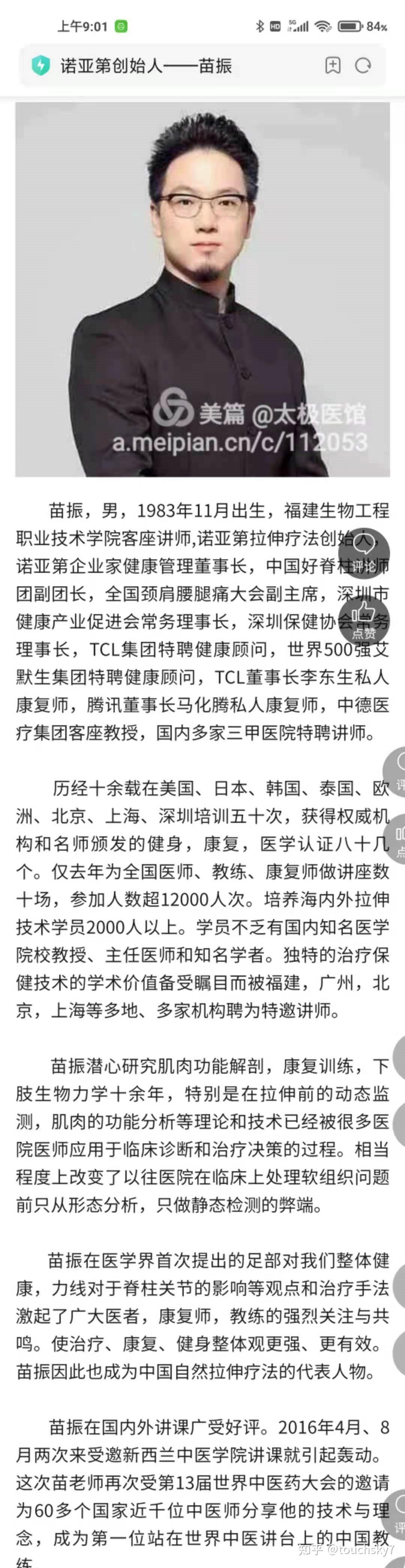 "沈腾,向佐,李东生,马化腾私人康复师"苗振大神和西安