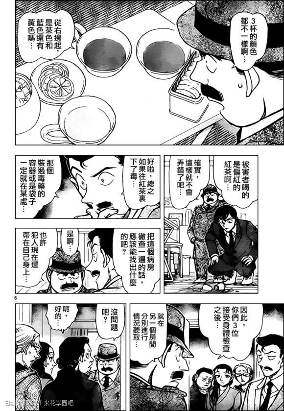 比较普遍的认识是红茶诡计与朗姆的真身有关联,而已知的嫌疑人有黑田