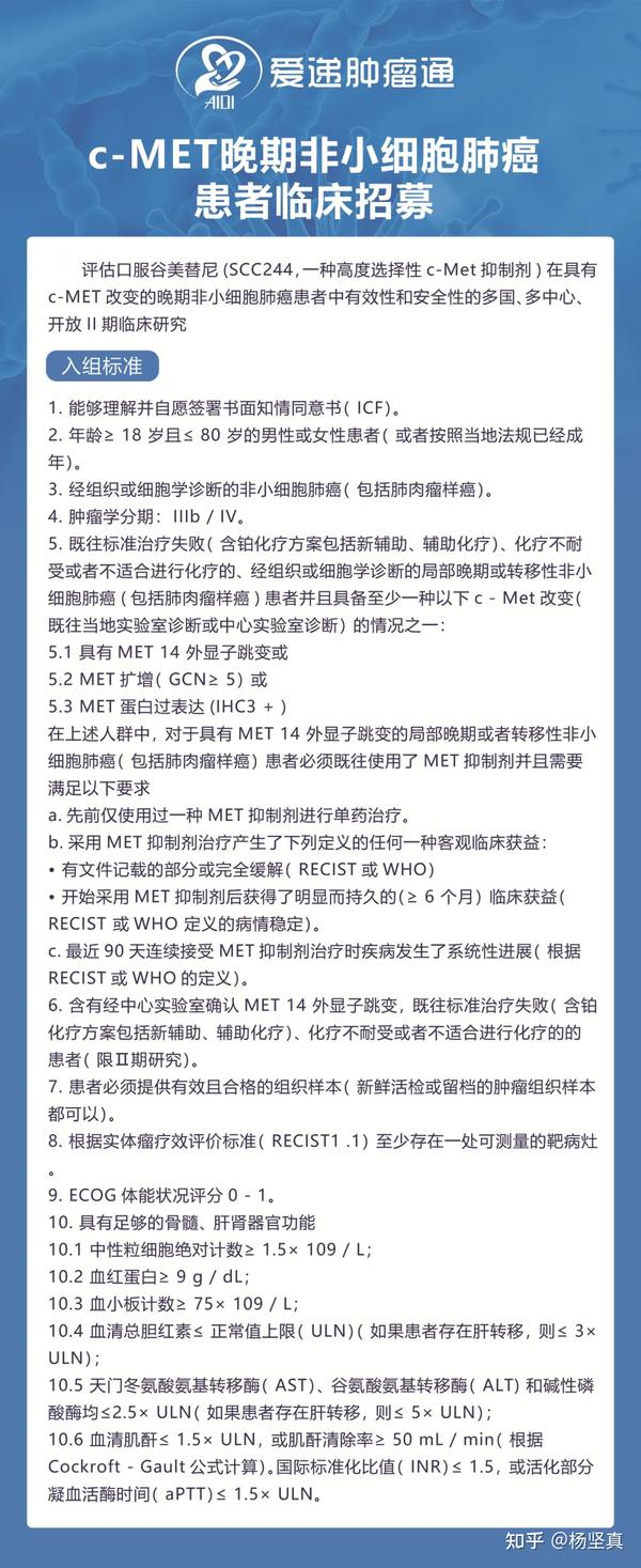 评估口服谷美替尼在具有c-met改变的晚期非小细胞肺癌患者中有效性和