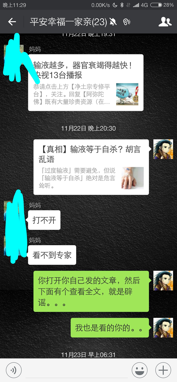 八八目 哈哈,我也是强行辟谣专家,辟的几次长辈就不会乱发谣言了.