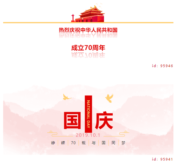 国庆样式合集 | 你的微信推文还差这些样式