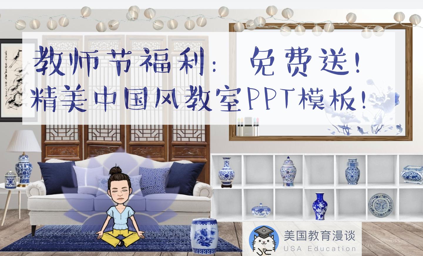 教师节福利精美中国风教室ppt课件模板免费送