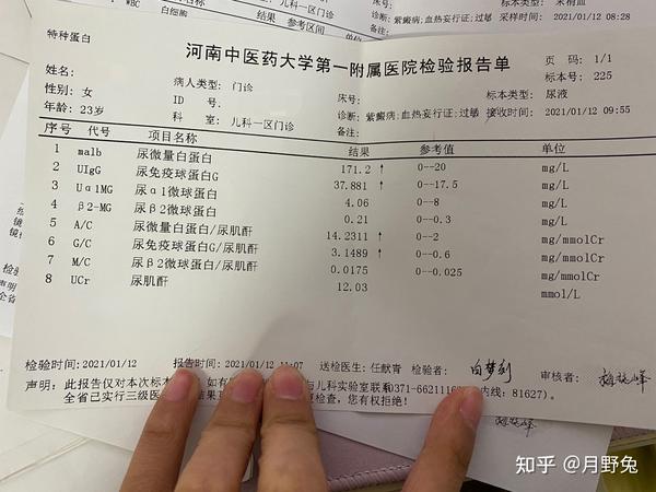 1月12号的化验单,开了十天的药,化验单里可以看到蛋白还是有 1月23号