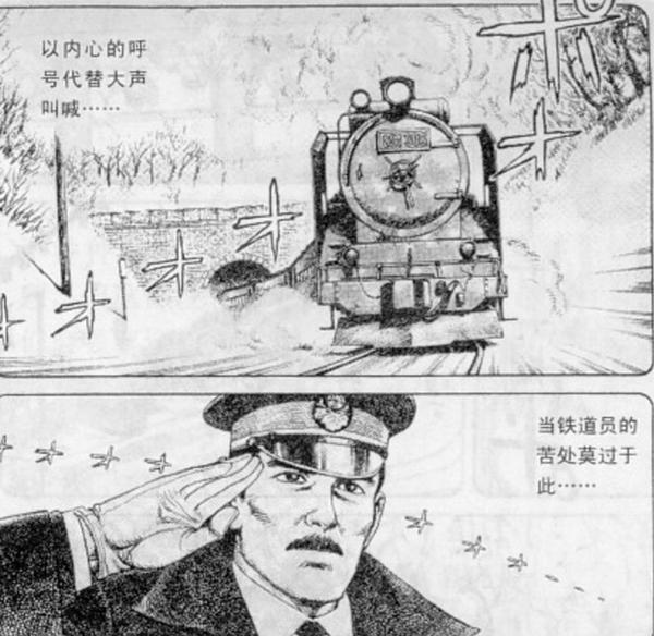 专栏从铁道员看文学经典的漫画化