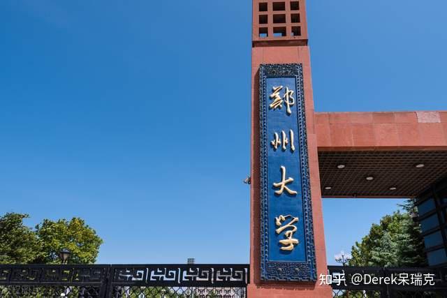 郑州大学上海大学北京工业大学谁才是最强大的省属211
