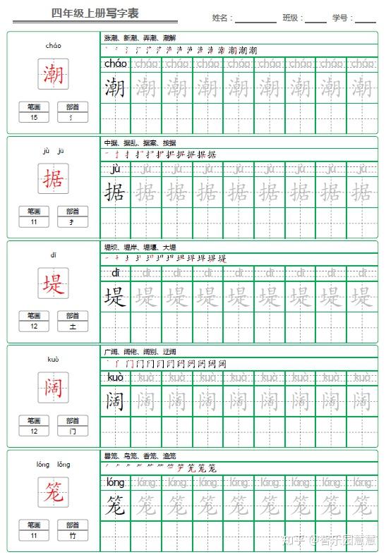 部编版四年级语文上册写字表字帖