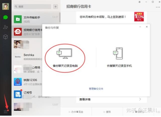 操作步骤如下:登录电脑端微信,点击左下角三套杠的"备份与恢复",选择"