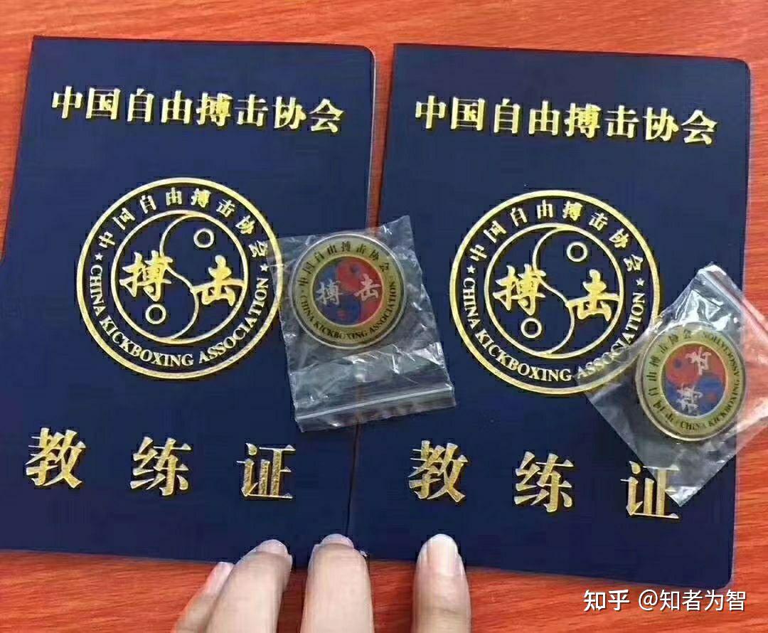 散打自由搏击泰拳教练证