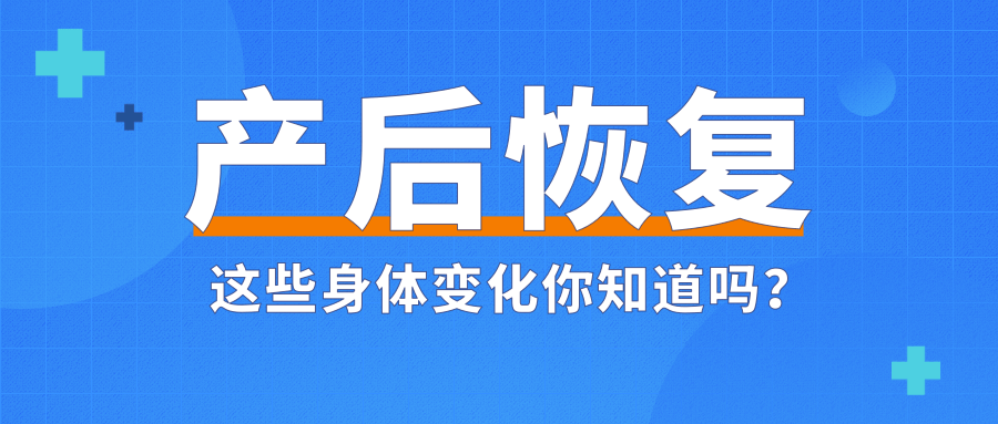 产后身体发生了哪些变化这些恢复小技巧你必须知道