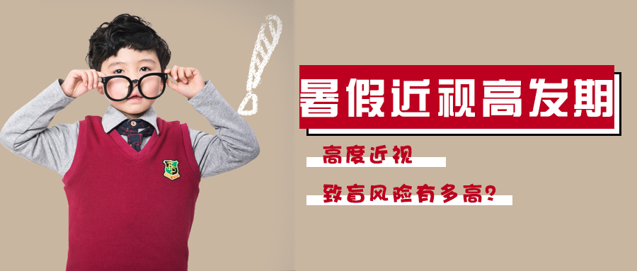 12岁儿童近视100度医生却说高度近视原因真可怕